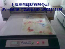 上海德备塑料板材表面印字印花喷绘UV平板