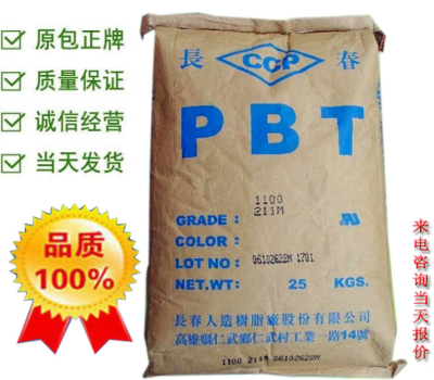 PBT长春4830耐高温 加纤高强度塑胶原料