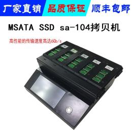 mSATA SSD拷贝机 1拷4 复制机 SATA硬盘拷贝