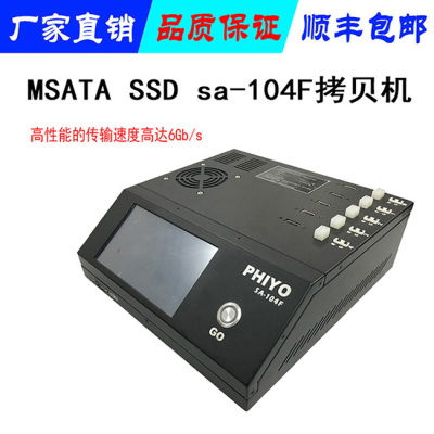 mSATA SSD拷贝机 1拷4 复制机 SATA硬盘拷贝