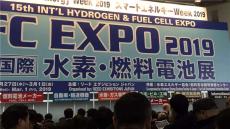 2020年日本国际氢能及燃料电池展览会