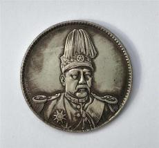 私下交易民国时期袁世凯飞龙在天纪念币