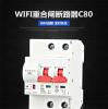 正继 智能远程控制开关  WIFI小型断路器