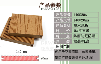 西安木塑压花型材塑木地板厂家