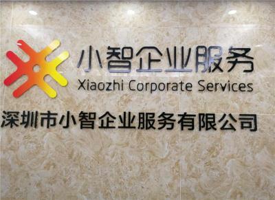 中介社保公积金小智企业服务公司专业报税缴