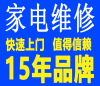 海口热水器维修 家电维修 燃气灶维修