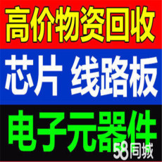 松江區(qū)線路板回收 手機(jī)主板回收