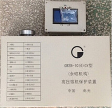 甘肃兰州GWZB-106GY高压微机保护装置-正品