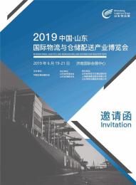 2019中国国际物流产业博览会