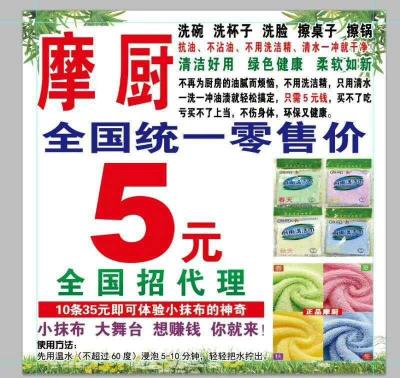 摩廚洗碗巾賣的好不好賣做的人多嗎