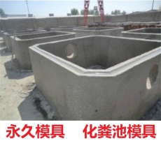 01福建水泥化粪池钢模具常规尺寸应用制作