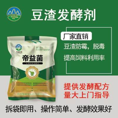 怎样发酵豆渣饲料EM菌种豆渣发酵剂多少钱一