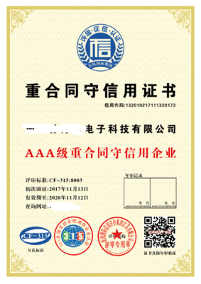 徐州市企业AAA信用办理 招投标加分