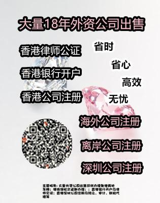 话你知BVI公司/香港律师公证/出售外资公司