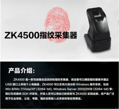 东莞卓众 中控智慧ZK4500指纹采集器扫描仪