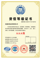 江苏南通市企业招投标专用AAA信用评级办理