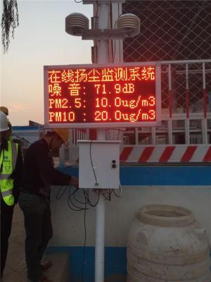 济南市扬尘监测仪在线监测仪器厂家价格