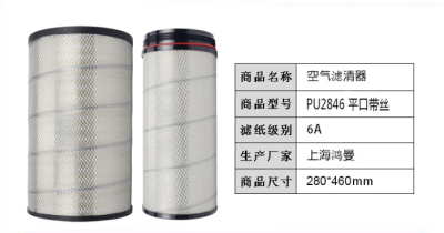 上海鸿曼空气滤清器 PU2846平口带丝