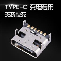 简易充电款type C 6P大电流USB SMT母座DIP