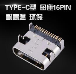 单排16PIN 连接器type C USB母座SMT有柱