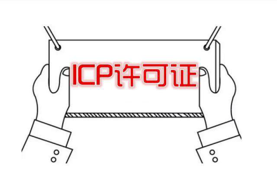 现低价转让上海全范围的网文加ICP