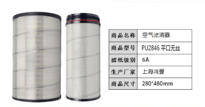 上海鸿曼空气滤清器 PU2846平口无丝