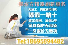 郑州刷墙 老房墙面翻新 涂料粉刷