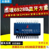 AC6921杰理芯片AC6901杰理蓝牙方案