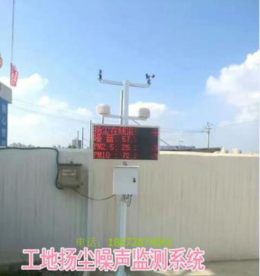 济南市扬尘监测仪在线实时监测系统免费联网