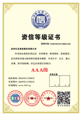 杭州市企业AAA信用办理 招投标加分