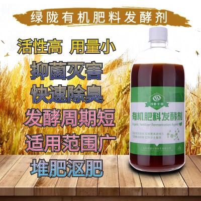 EM发酵剂 动物粪便牛粪猪粪鸡粪农家肥发酵