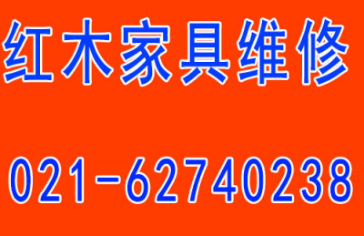 上海普陀区专业保养家具中心