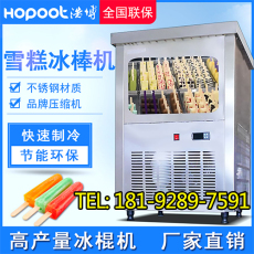陜西雪糕機多錢一臺