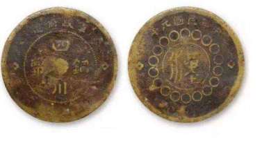古董 四川铜币交易价格都过百万