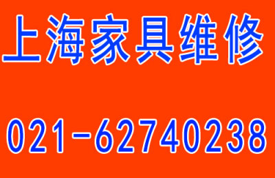 上海杨浦区旧家具保养翻新电话