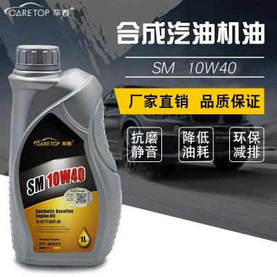 车泰合成汽油机油10W-40 SN级 1L汽油机油