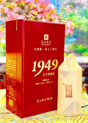 北京饭店1949七十年窖藏53度酱香型白酒