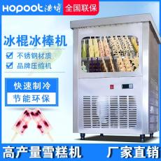 漢中雪糕機多錢一臺