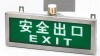 LED防爆安全出口指示灯