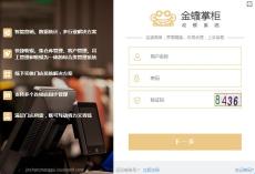 石家莊金蟾掌柜收銀系統(tǒng)免費(fèi)啦省心更放心