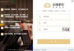石家莊金蟾掌柜收銀系統(tǒng)免費啦省心更放心