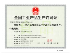 靖江通威检查工业生产许可证