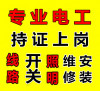 青岛市北区专业电工 市北区修电 电工维修