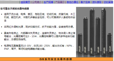 OJS-10-8系列安全光幕传感器