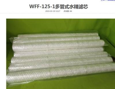 WFF-125-1多管式水精滤器滤芯