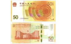 南京回收70周年建国钞/南京纪念钞回收公司