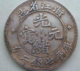 柳州古钱币售前鉴定评估