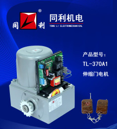 厂家直销 同利伸缩门电机 TL-370A1