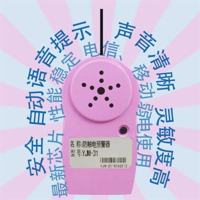 YJM-31時安達語音防觸電預警器