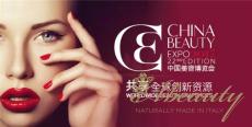 意大利Abeauty亮相中国24届上海美容博览会